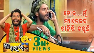 Kana Kalaa Se  EP4  Pragyan  Shankar  Odia Comedy  Tarang Tv [upl. by Aiyn]