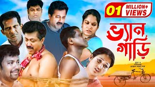 Ven Gari  ভ্যানগাড়ী  Hasan Masud  Faruk Ahmed  Siddik  Shanaz Khushi  Bangla Comedy Natok 2020 [upl. by Eneiluj]